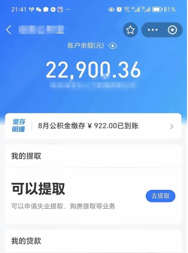 嘉兴封存公积金取钱（封存公积金提取流程2021）